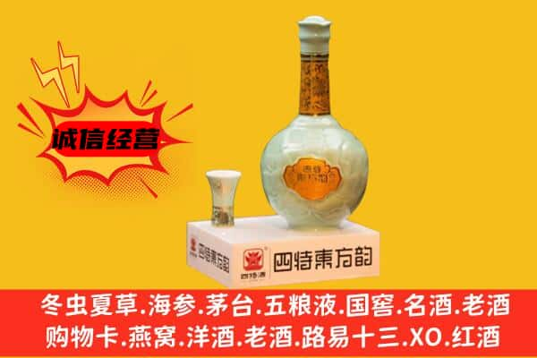 芜湖上门回收四特酒